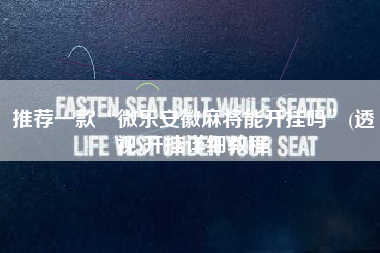 推荐一款“微乐安徽麻将能开挂吗”(透视)开挂详细教程